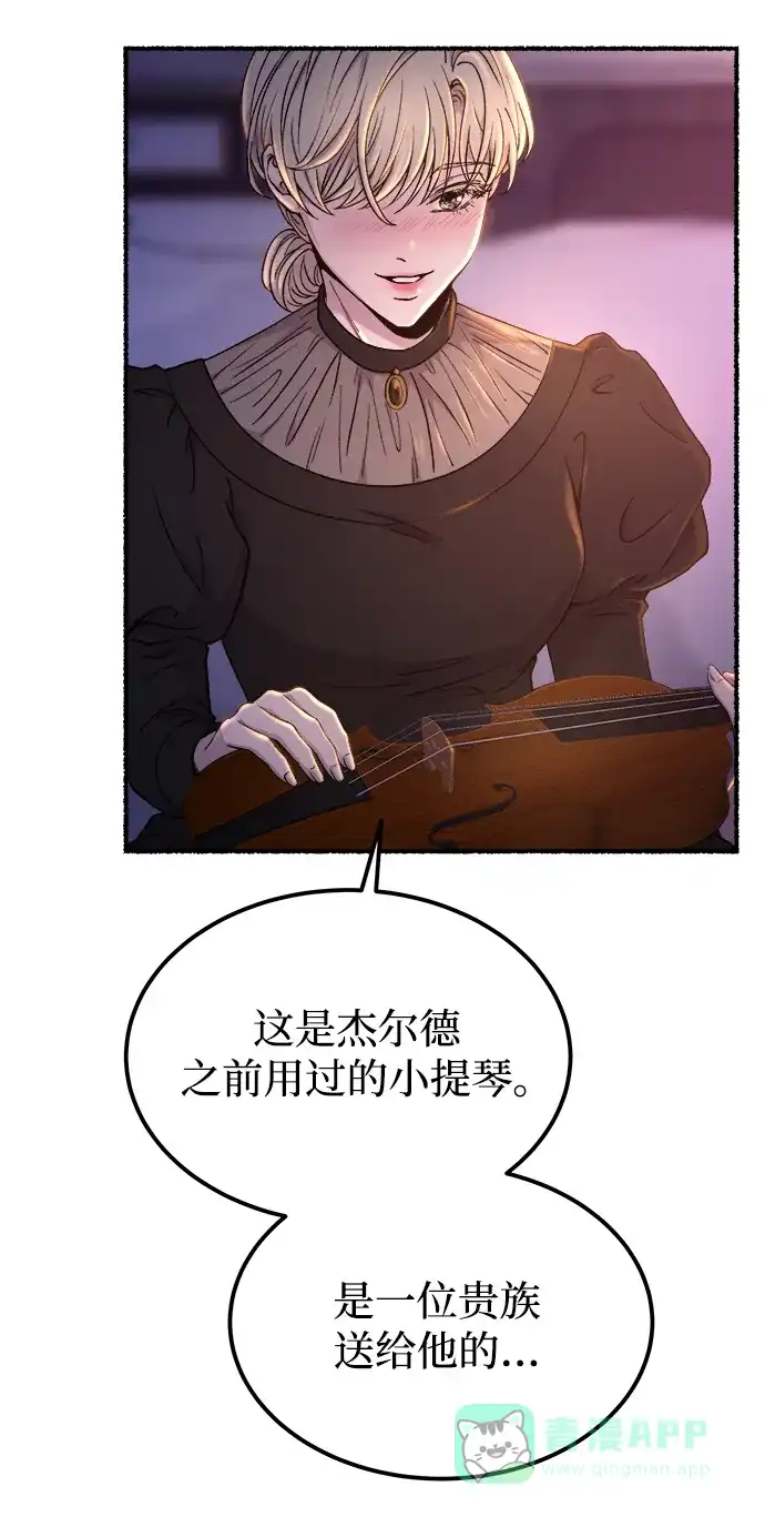 《废皇子的神秘情人》第130话 隐藏的事情（4） 第37页