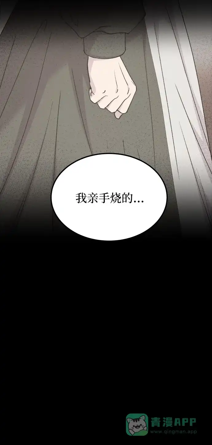 《废皇子的神秘情人》第130话 隐藏的事情（4） 第72页