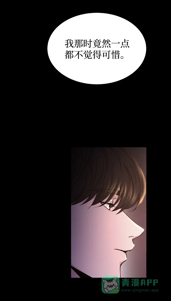 《废皇子的神秘情人》第130话 隐藏的事情（4） 第73页