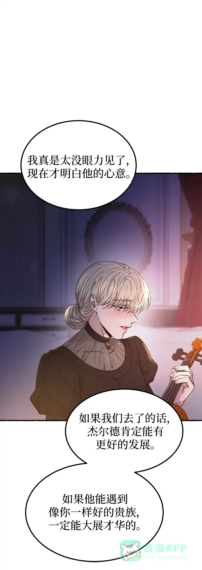 《废皇子的神秘情人》第130话 隐藏的事情（4） 第49页
