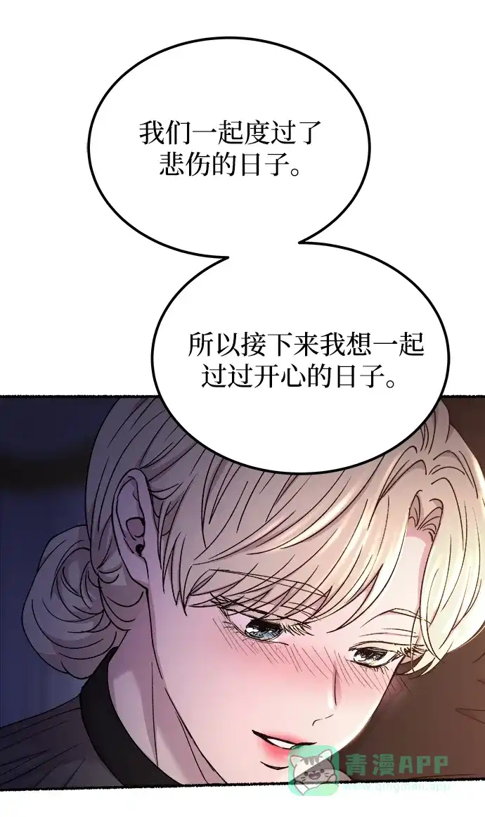 《废皇子的神秘情人》第130话 隐藏的事情（4） 第78页