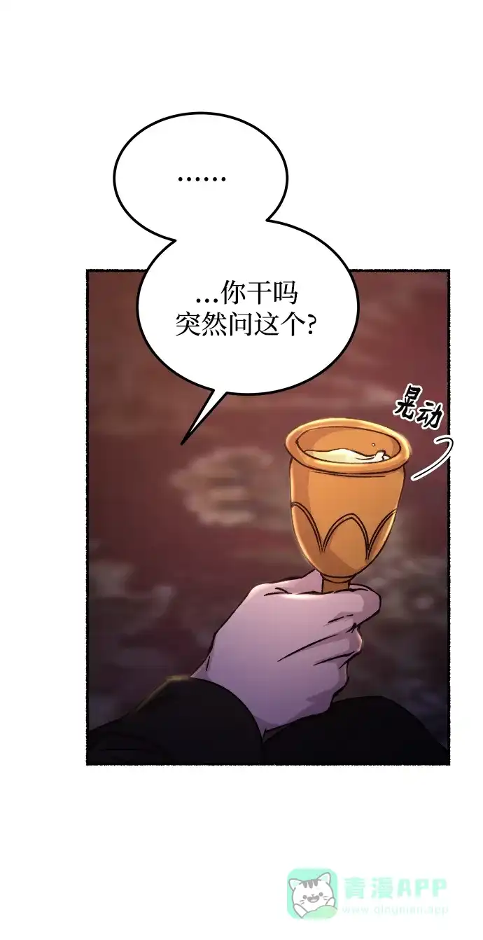 《废皇子的神秘情人》第130话 隐藏的事情（4） 第77页