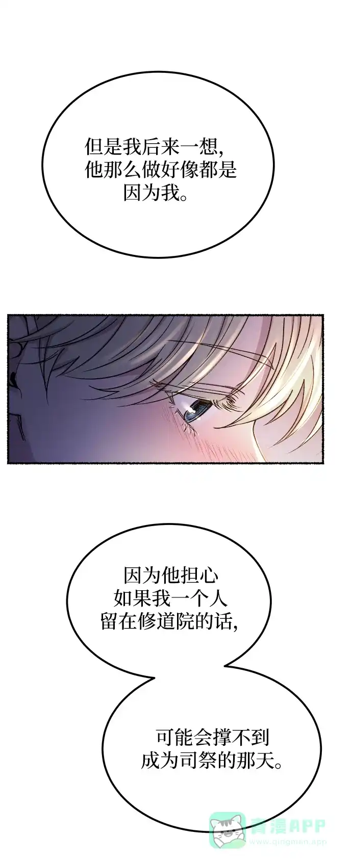 《废皇子的神秘情人》第130话 隐藏的事情（4） 第48页