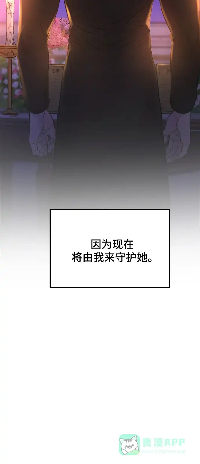《废皇子的神秘情人》第130话 隐藏的事情（4） 第28页