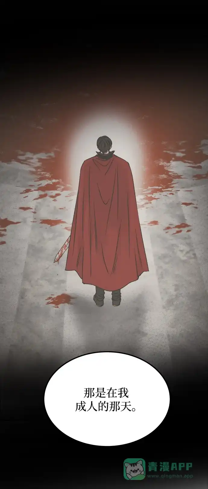 《废皇子的神秘情人》第130话 隐藏的事情（4） 第87页