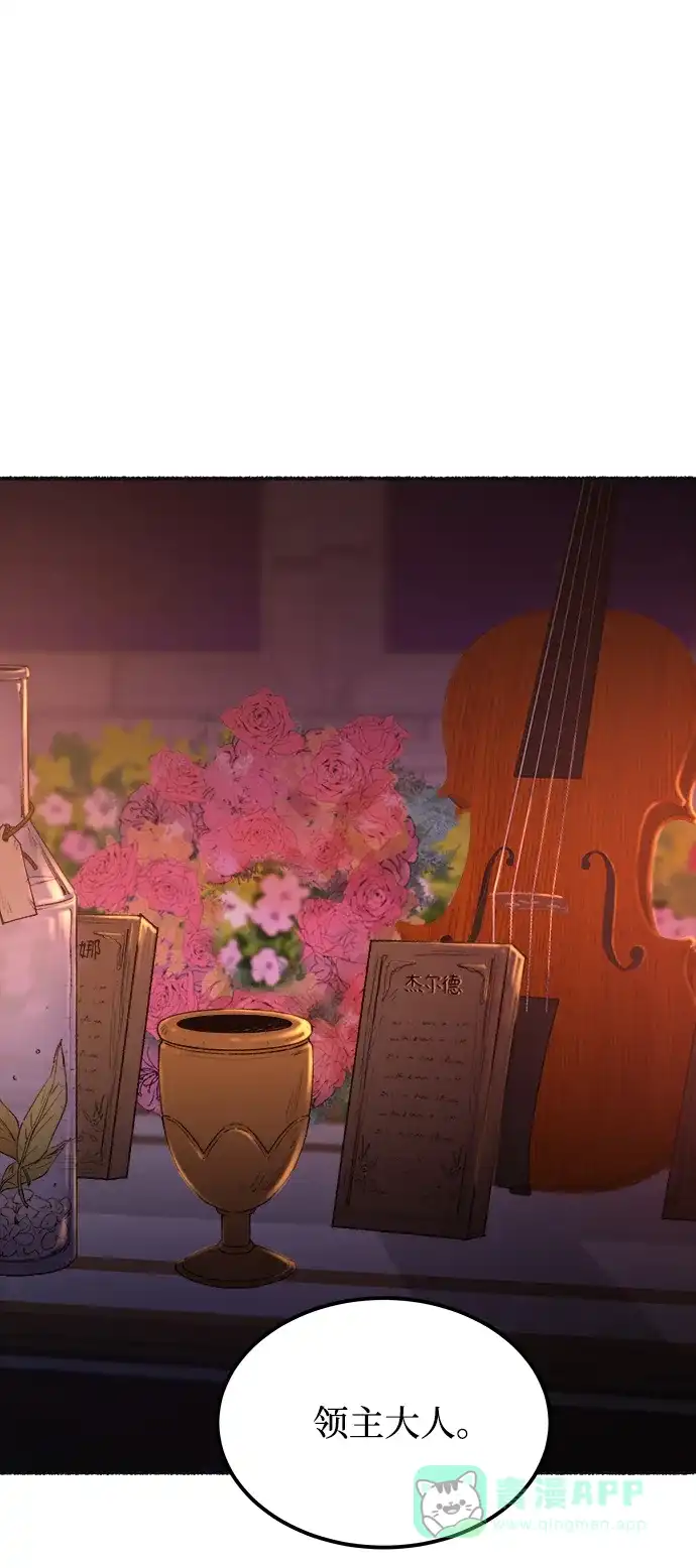 《废皇子的神秘情人》第130话 隐藏的事情（4） 第31页