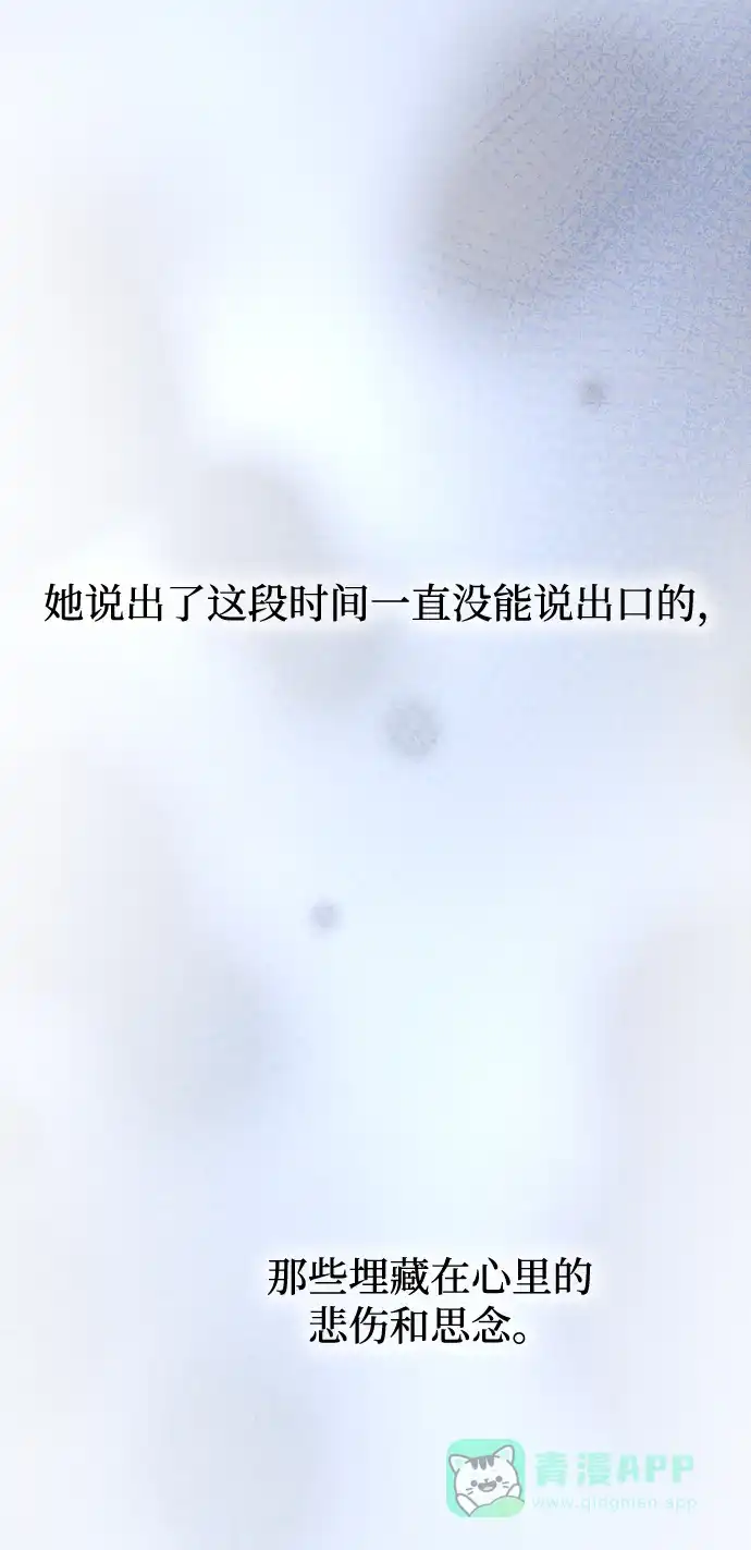 《废皇子的神秘情人》第130话 隐藏的事情（4） 第60页