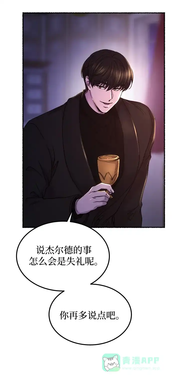 《废皇子的神秘情人》第130话 隐藏的事情（4） 第53页