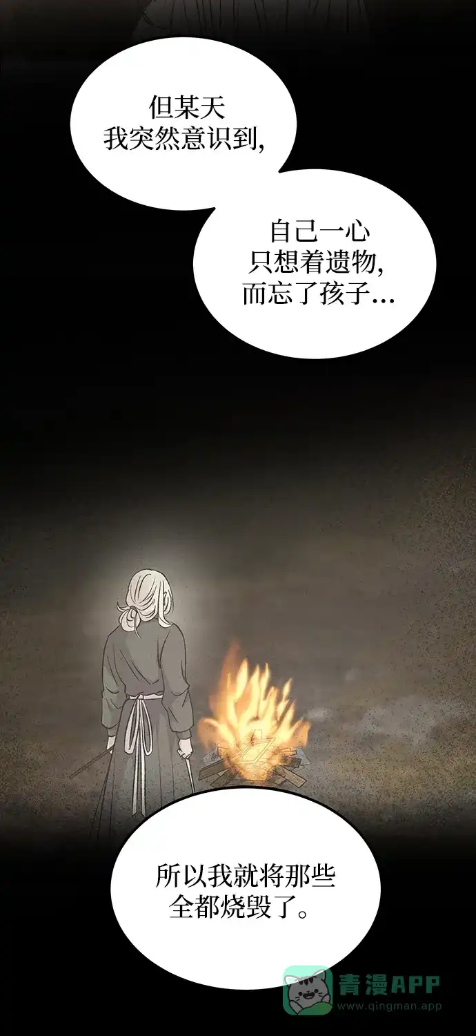 《废皇子的神秘情人》第130话 隐藏的事情（4） 第70页