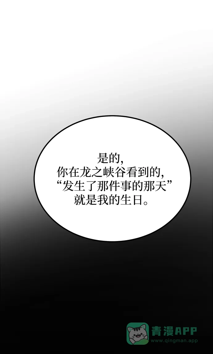 《废皇子的神秘情人》第130话 隐藏的事情（4） 第86页