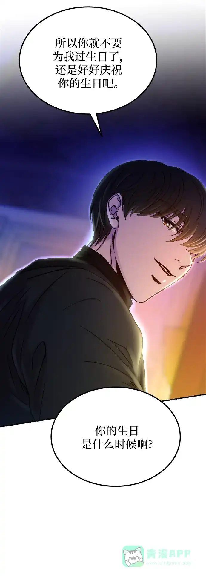 《废皇子的神秘情人》第130话 隐藏的事情（4） 第89页