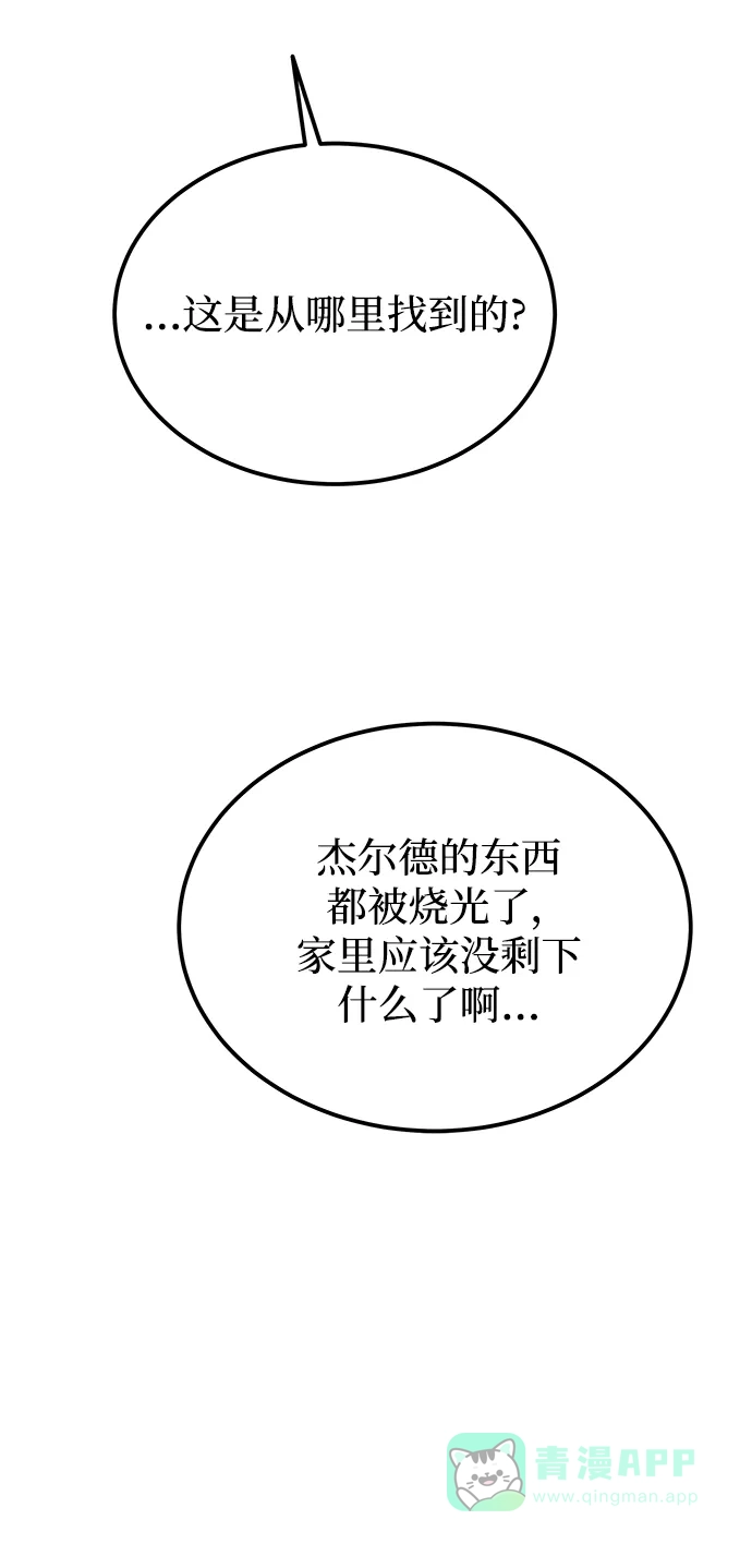 《废皇子的神秘情人》第130话 隐藏的事情（4） 第64页