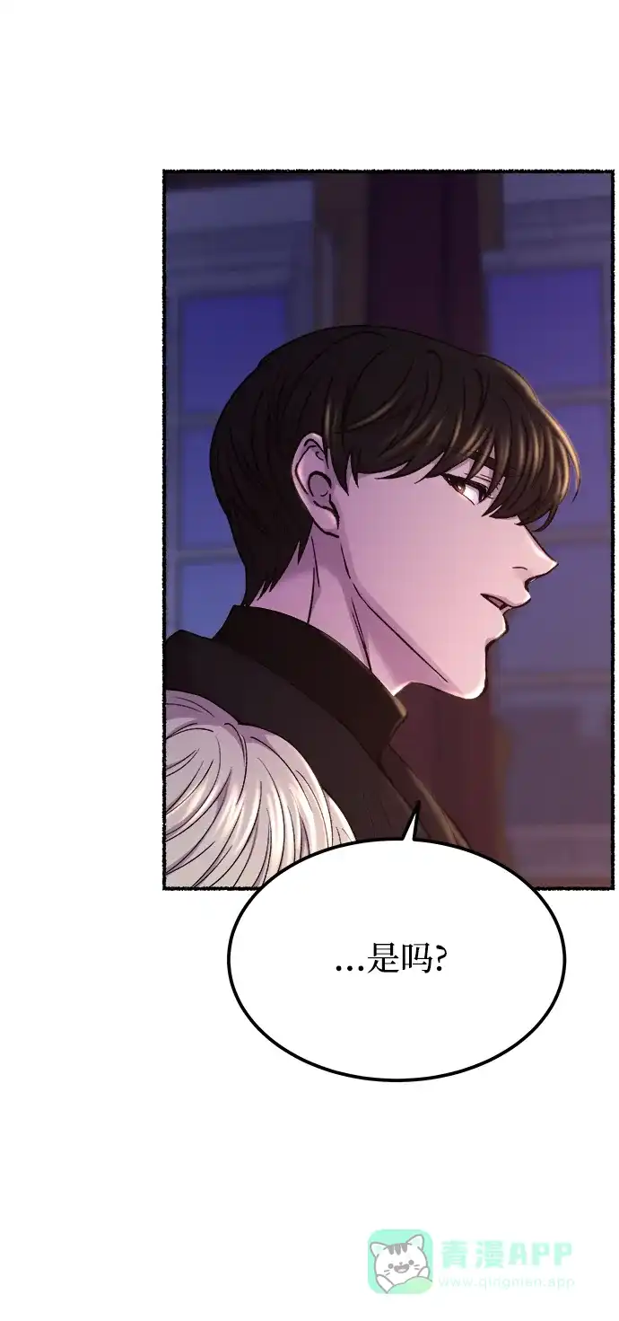 《废皇子的神秘情人》第130话 隐藏的事情（4） 第65页