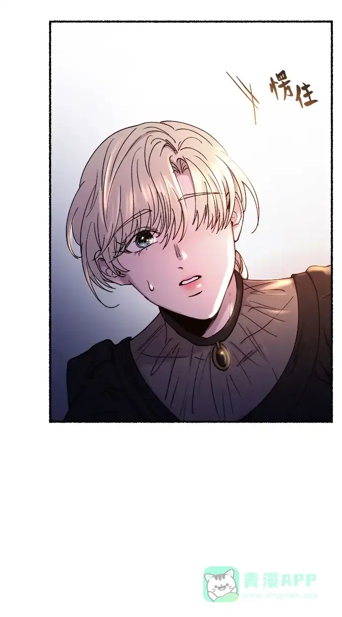 《废皇子的神秘情人》第130话 隐藏的事情（4） 第84页