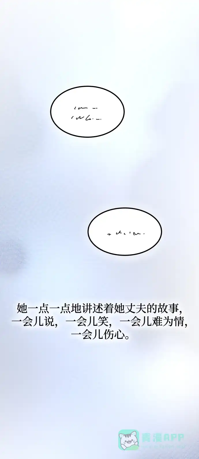 《废皇子的神秘情人》第130话 隐藏的事情（4） 第59页