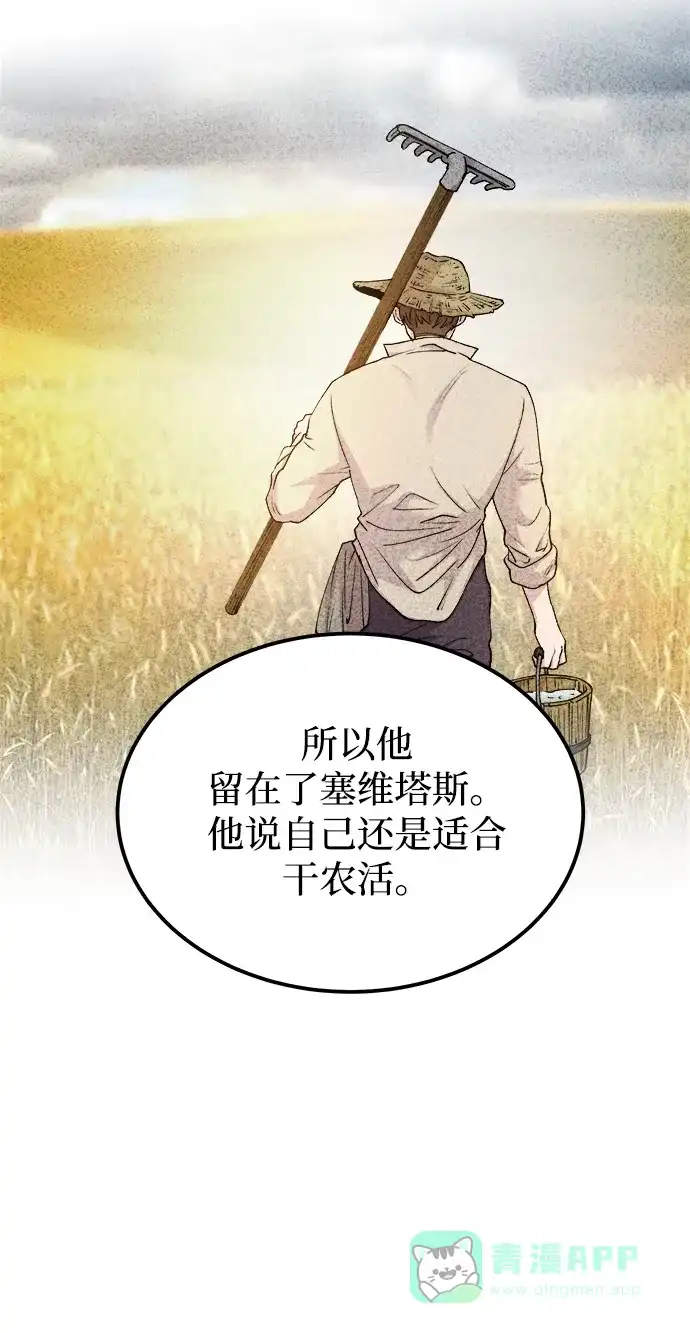 《废皇子的神秘情人》第130话 隐藏的事情（4） 第47页