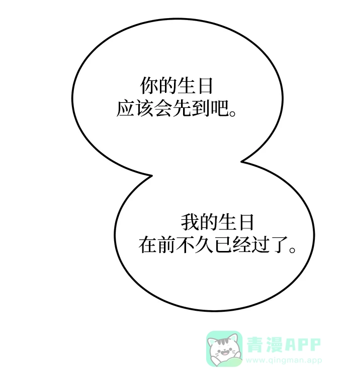 《废皇子的神秘情人》第130话 隐藏的事情（4） 第80页