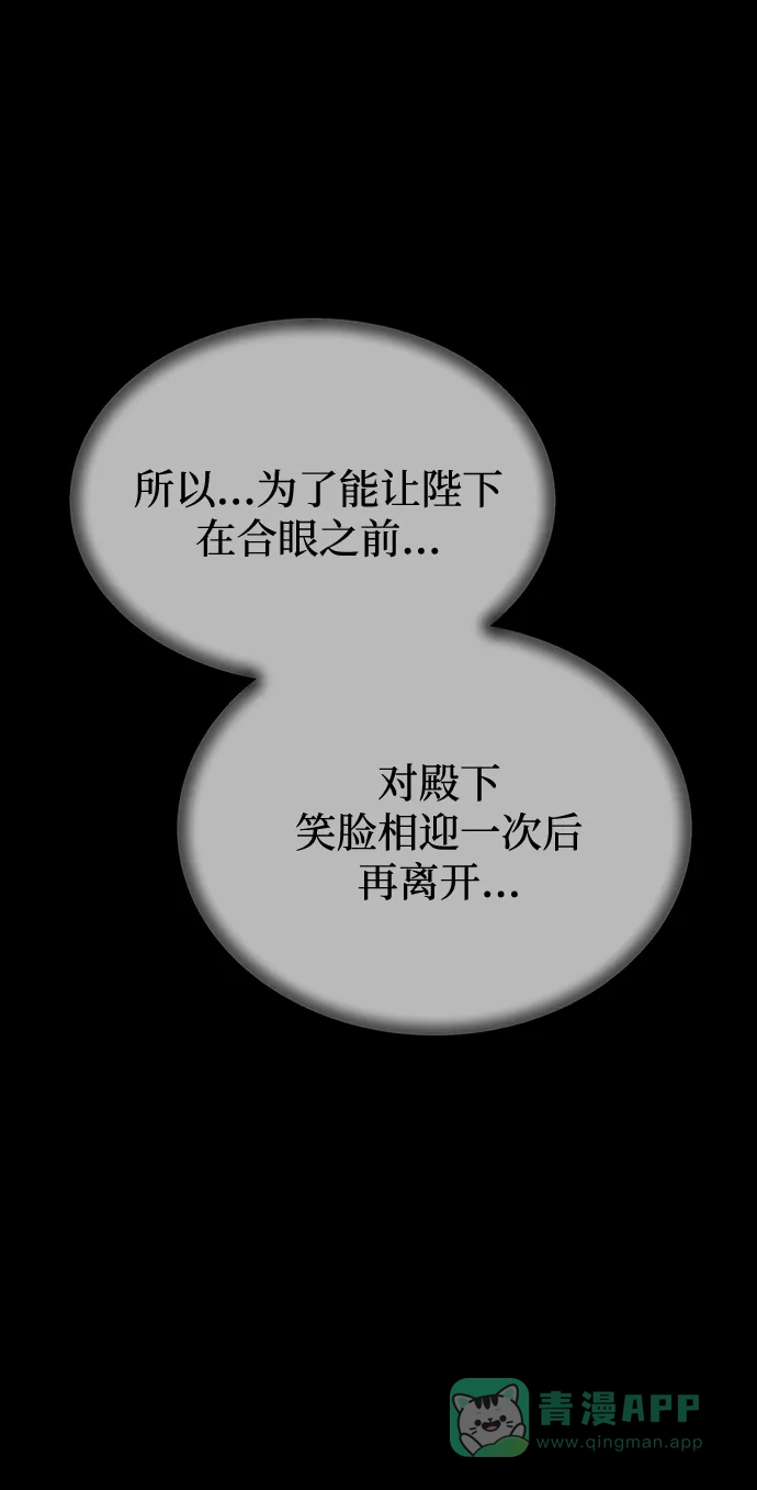 《废皇子的神秘情人》第131话 隐藏的事情（5） 第93页
