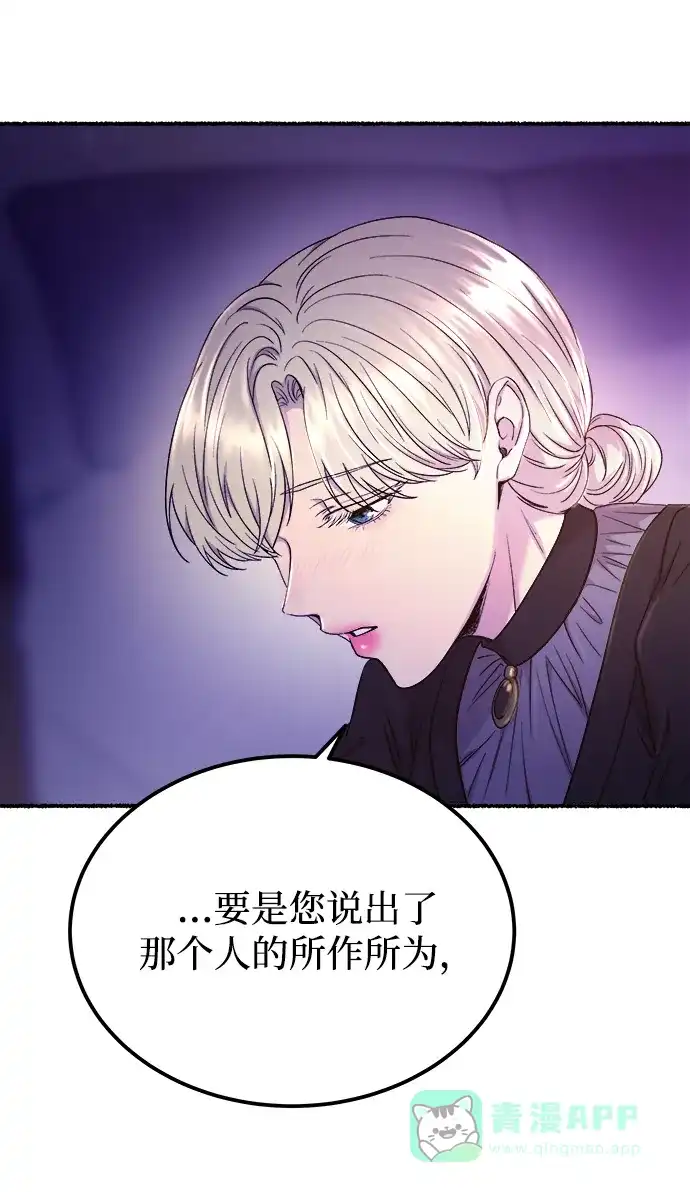 《废皇子的神秘情人》第131话 隐藏的事情（5） 第39页