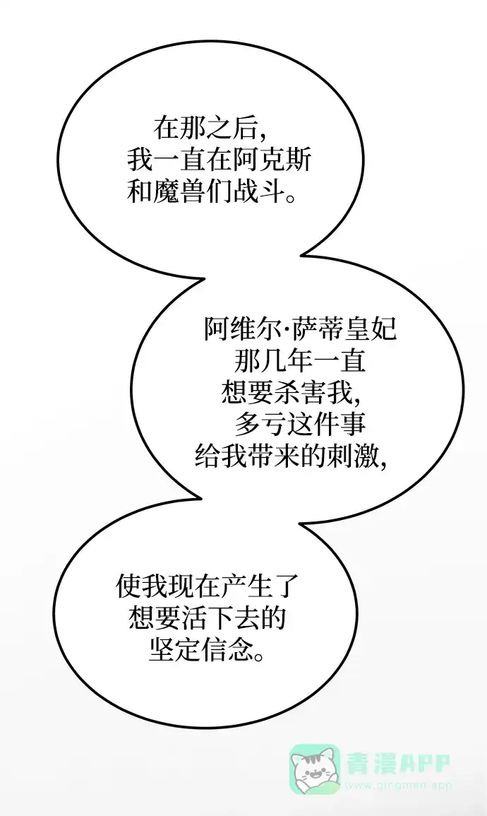 《废皇子的神秘情人》第131话 隐藏的事情（5） 第58页