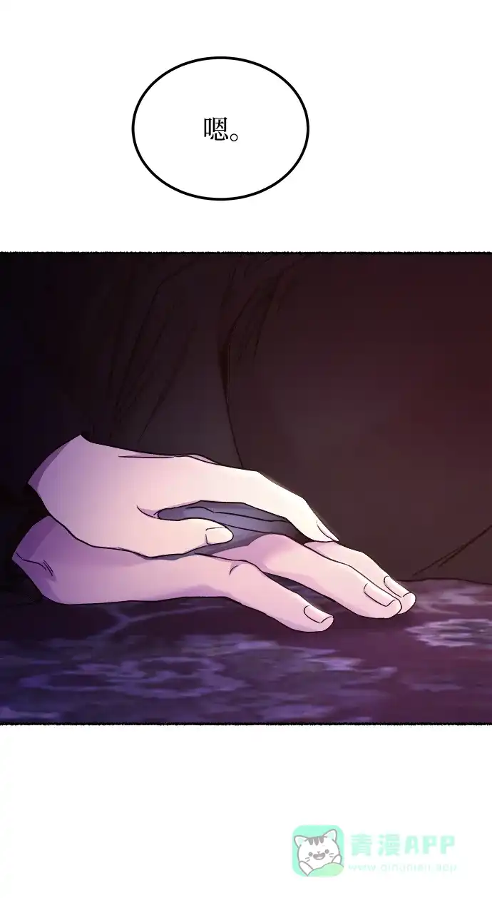 《废皇子的神秘情人》第131话 隐藏的事情（5） 第83页