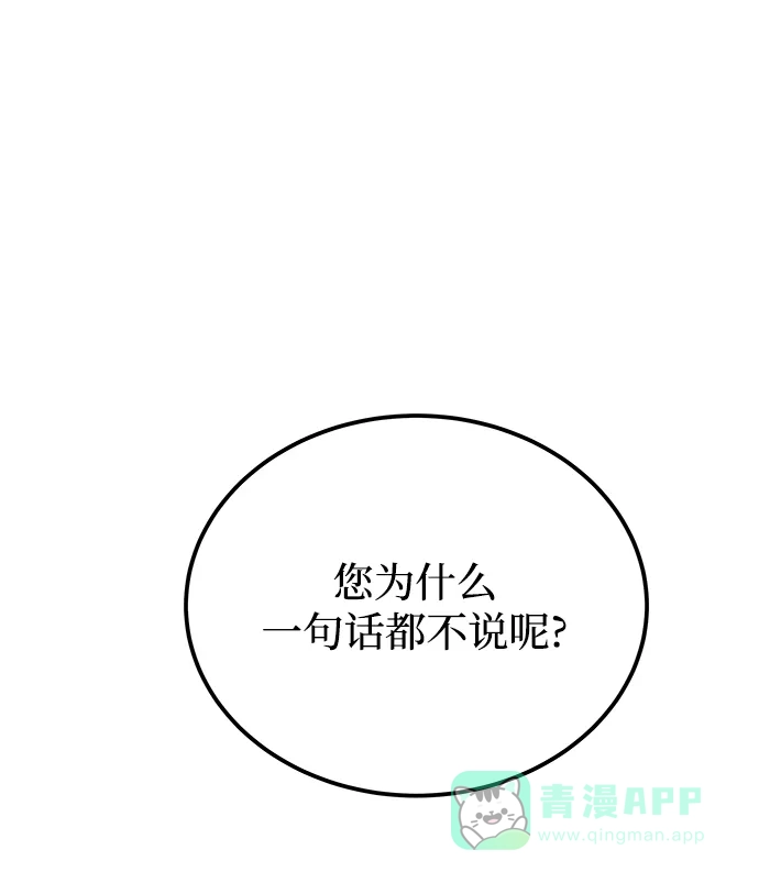 《废皇子的神秘情人》第131话 隐藏的事情（5） 第37页
