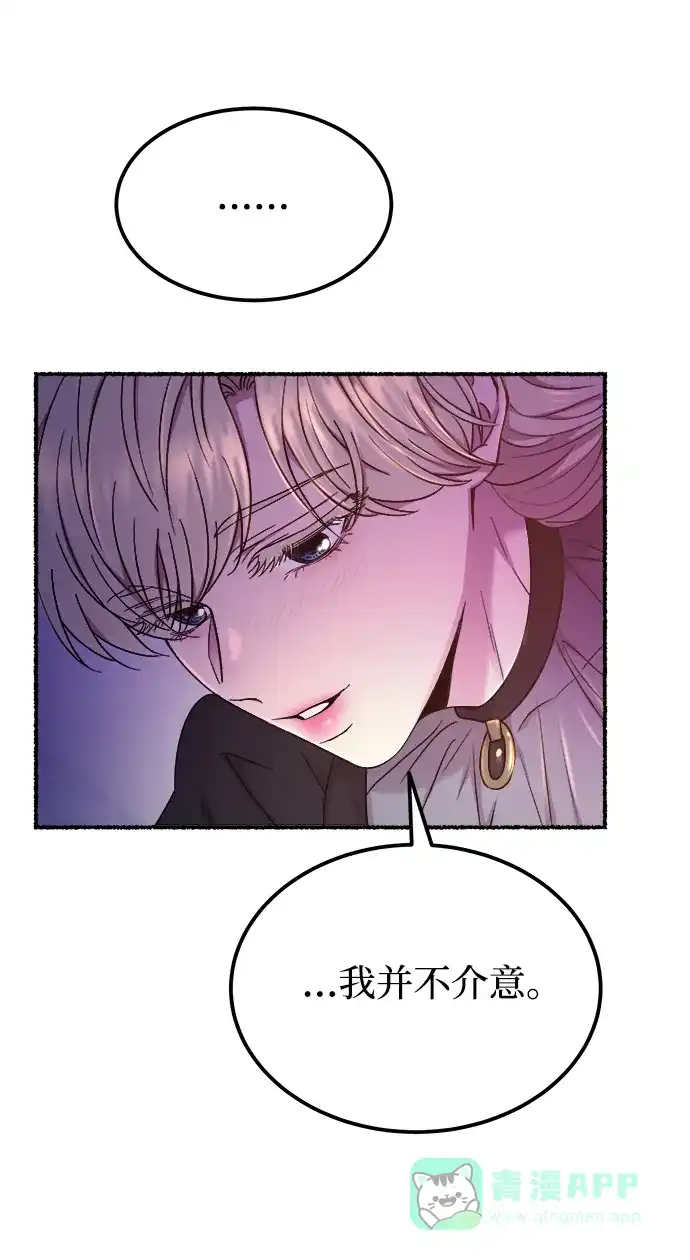 《废皇子的神秘情人》第131话 隐藏的事情（5） 第17页