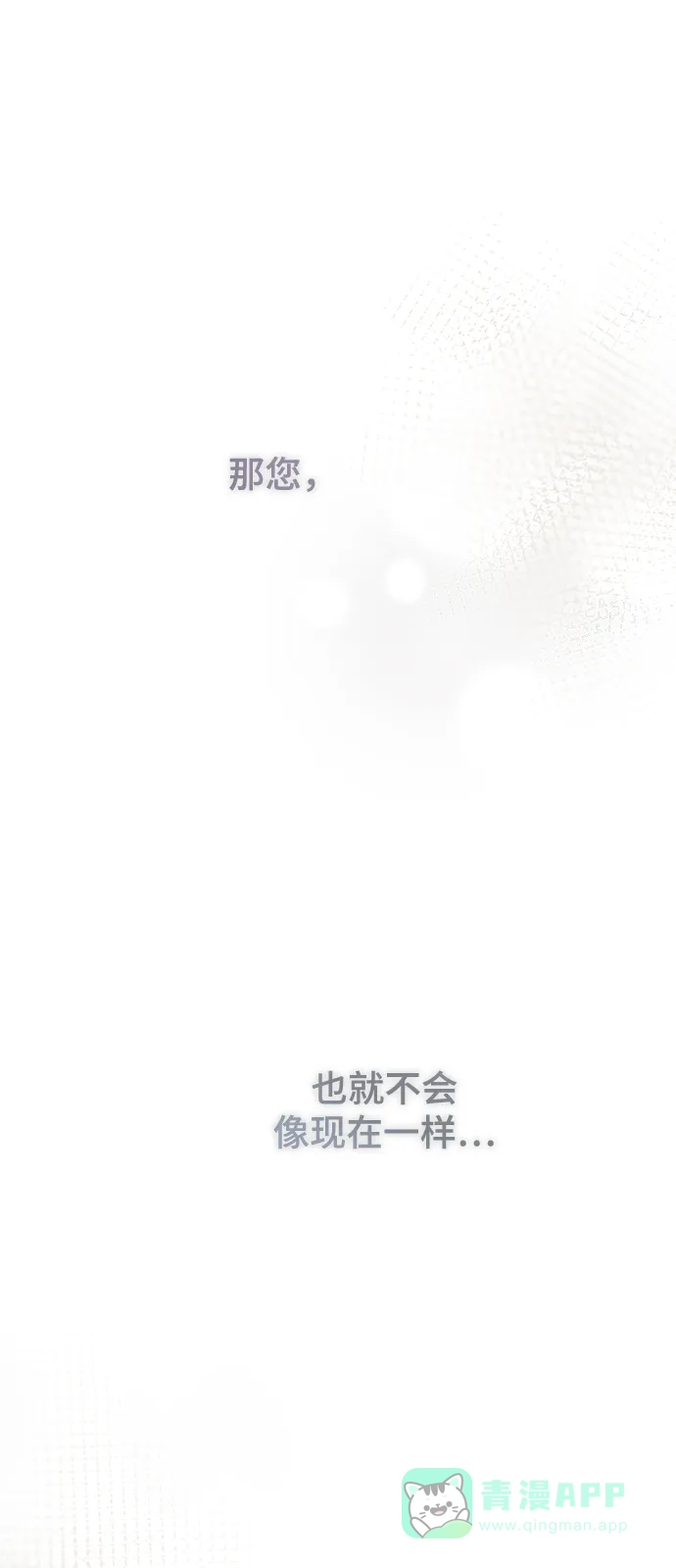 《废皇子的神秘情人》第131话 隐藏的事情（5） 第101页