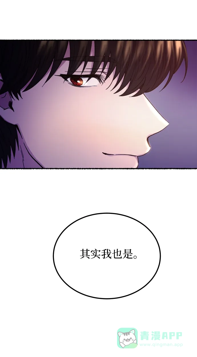 《废皇子的神秘情人》第131话 隐藏的事情（5） 第77页