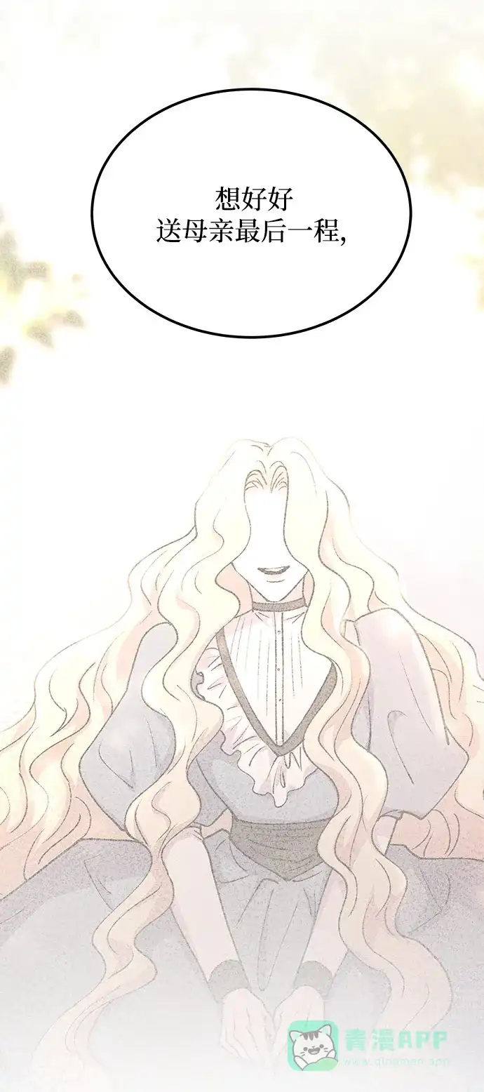 《废皇子的神秘情人》第131话 隐藏的事情（5） 第67页