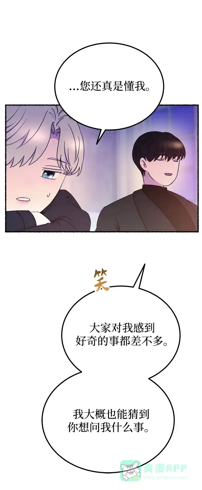 《废皇子的神秘情人》第131话 隐藏的事情（5） 第26页