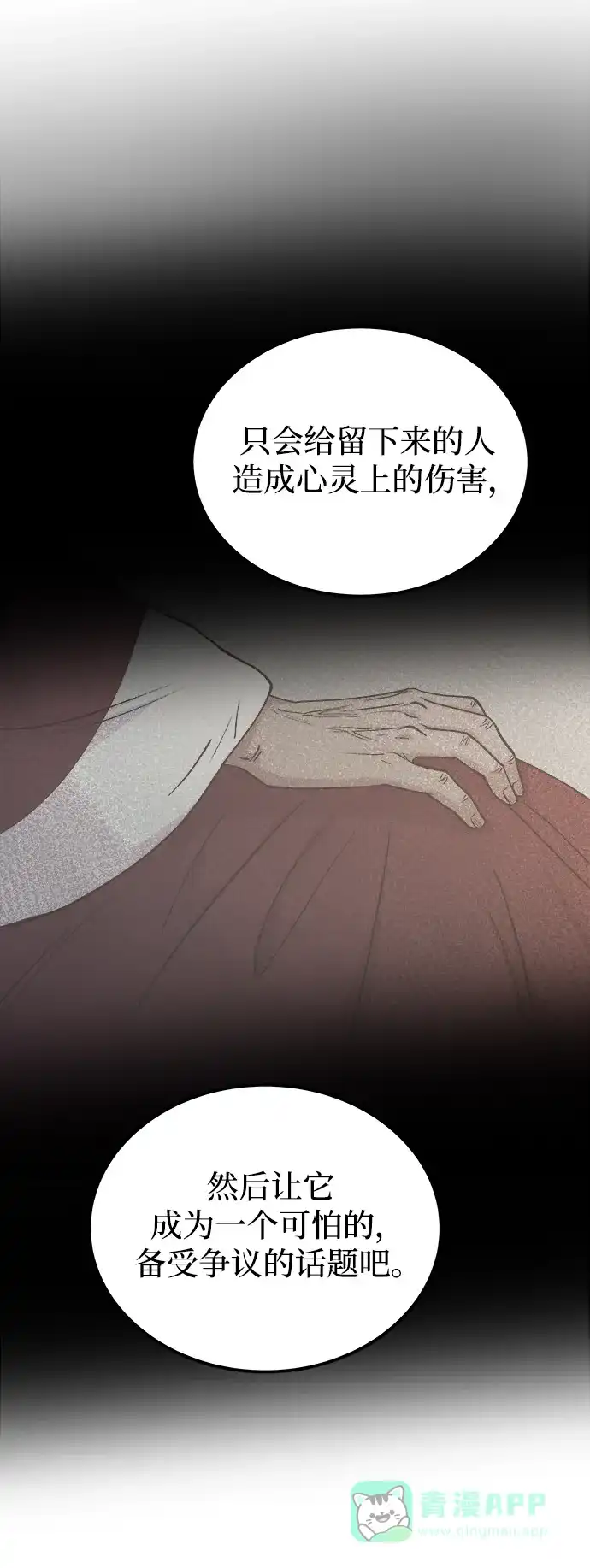 《废皇子的神秘情人》第131话 隐藏的事情（5） 第55页