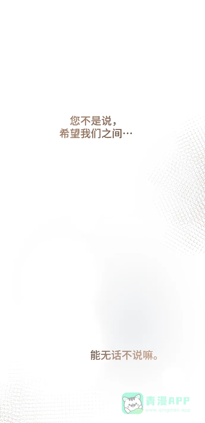《废皇子的神秘情人》第131话 隐藏的事情（5） 第86页