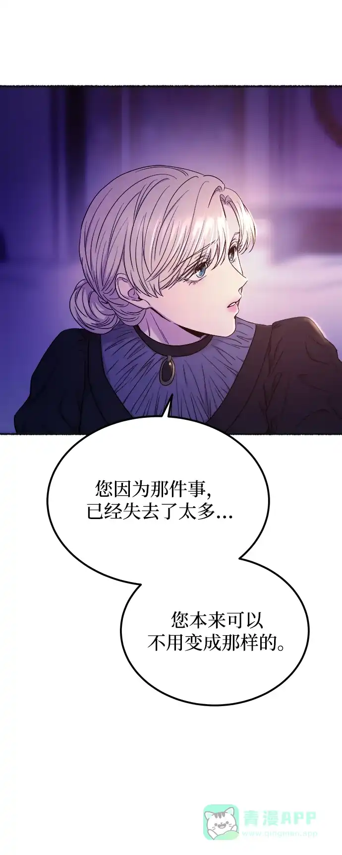 《废皇子的神秘情人》第131话 隐藏的事情（5） 第42页