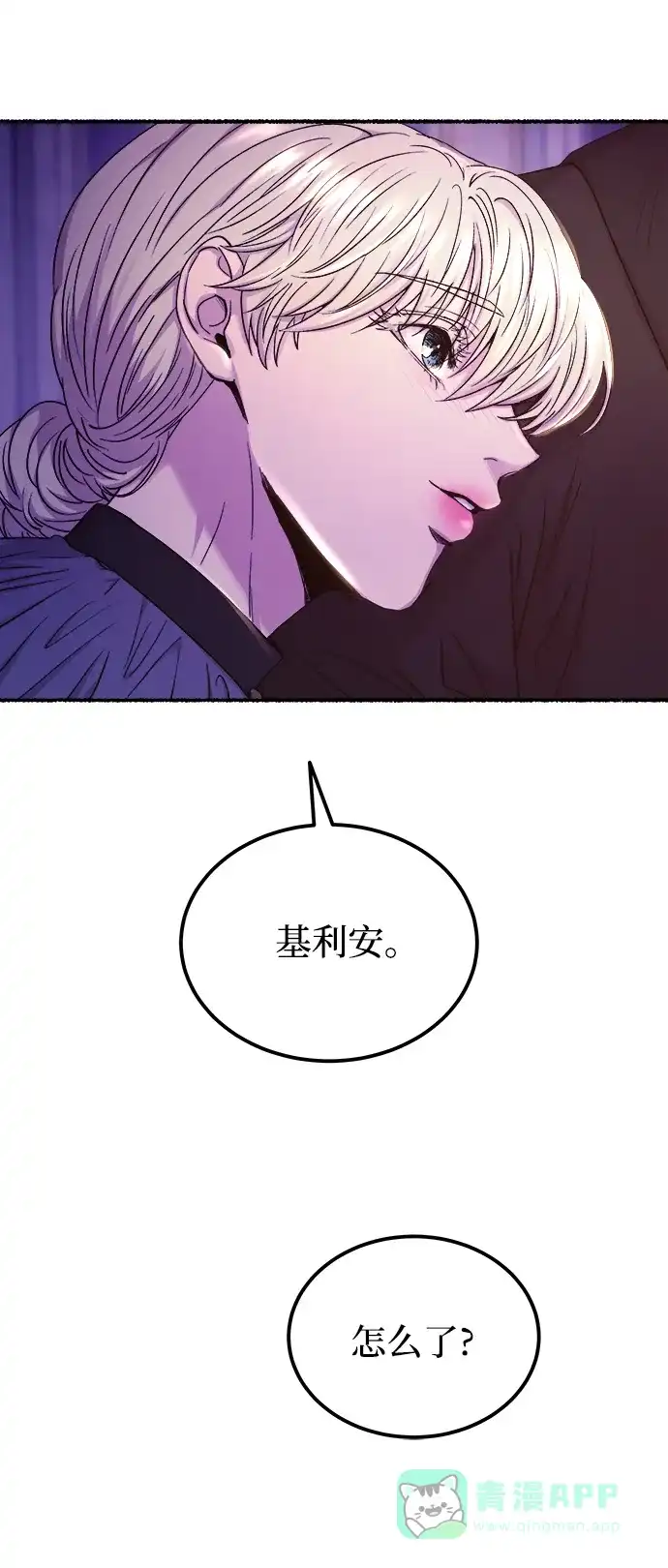 《废皇子的神秘情人》第131话 隐藏的事情（5） 第84页