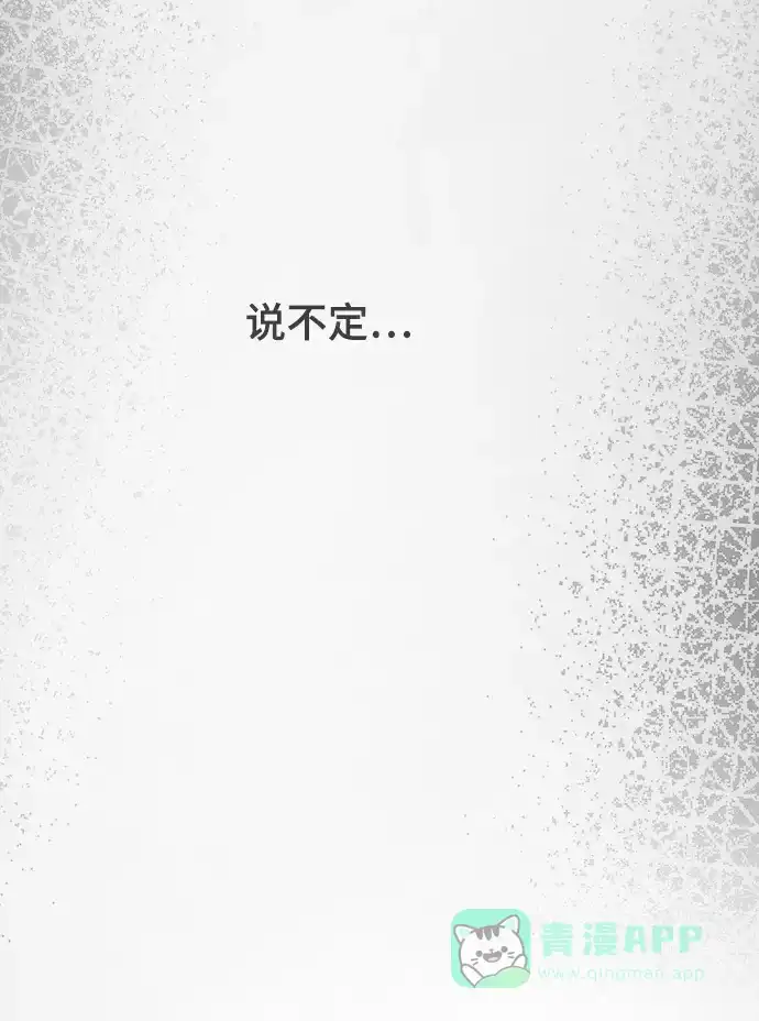 《废皇子的神秘情人》第131话 隐藏的事情（5） 第98页