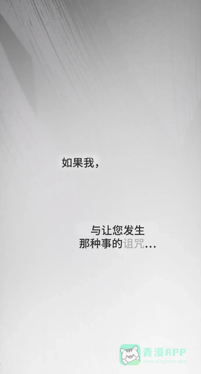《废皇子的神秘情人》第131话 隐藏的事情（5） 第96页
