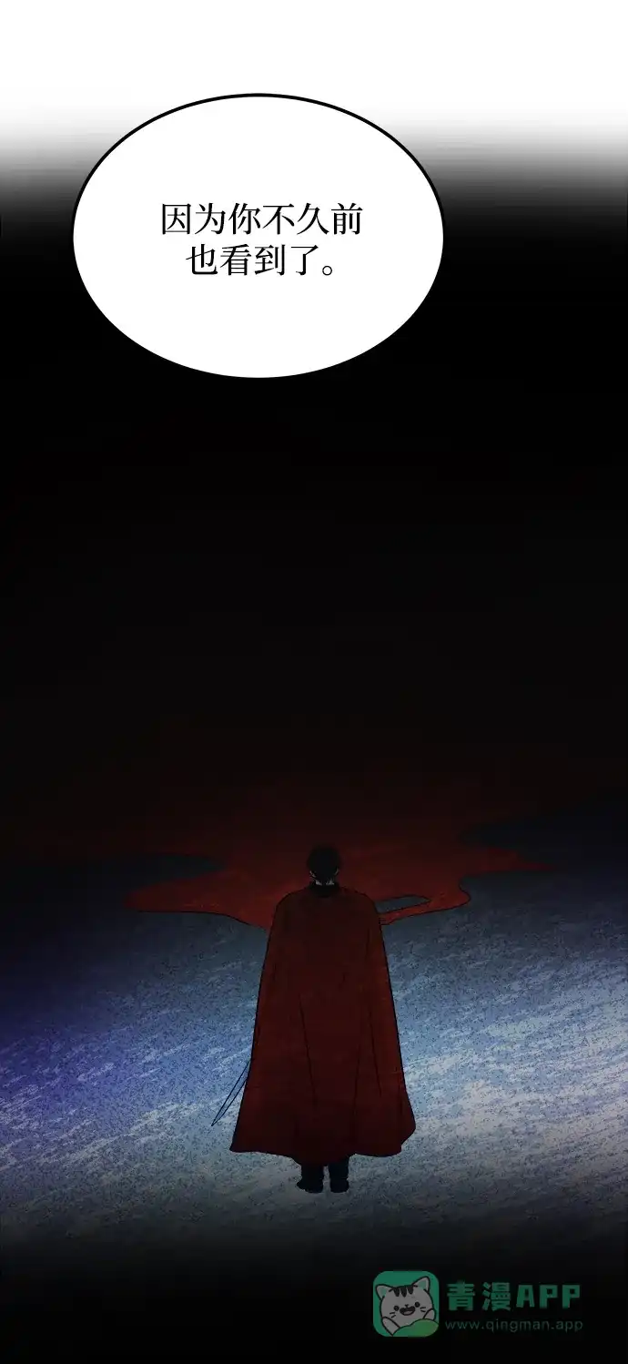 《废皇子的神秘情人》第131话 隐藏的事情（5） 第27页
