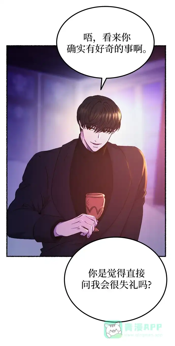 《废皇子的神秘情人》第131话 隐藏的事情（5） 第25页