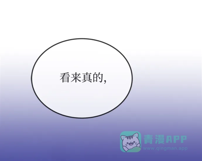《废皇子的神秘情人》第131话 隐藏的事情（5） 第115页