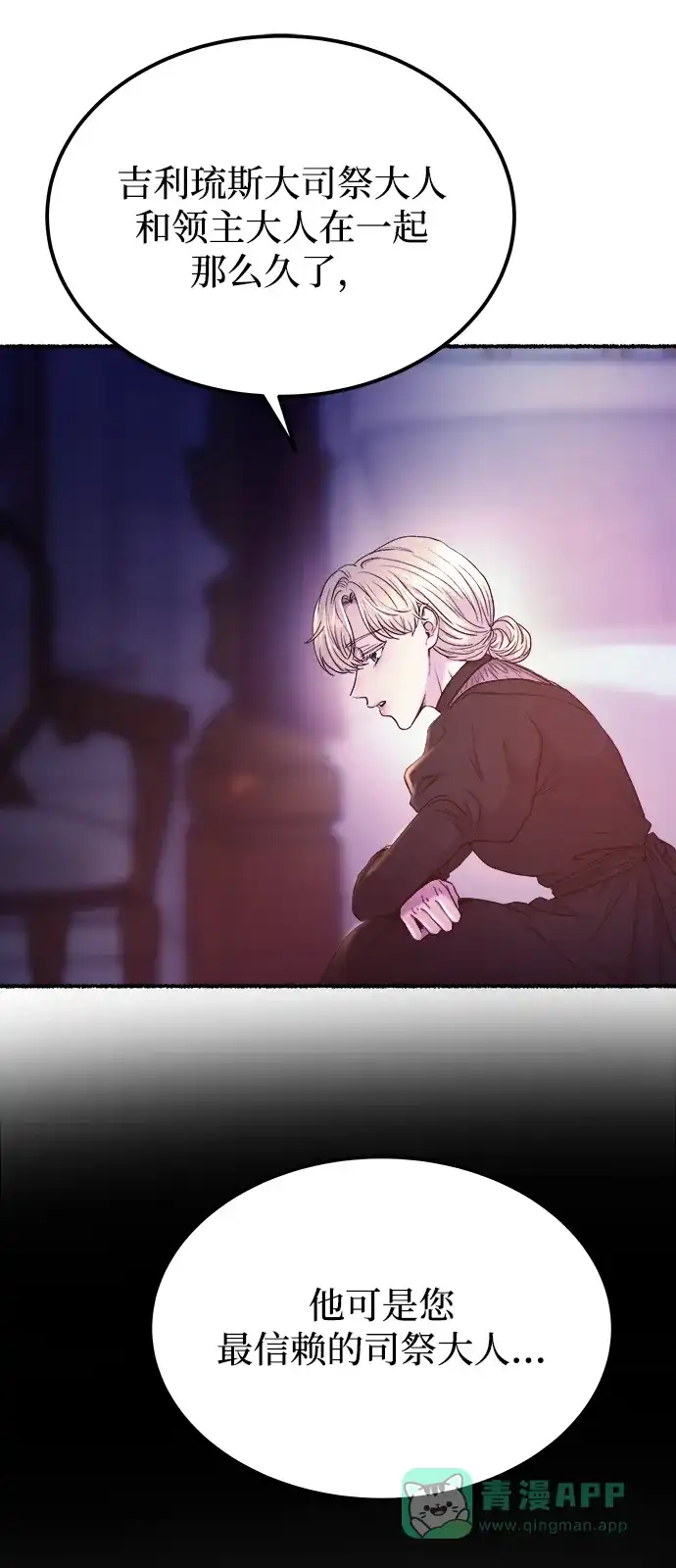 《废皇子的神秘情人》第131话 隐藏的事情（5） 第35页
