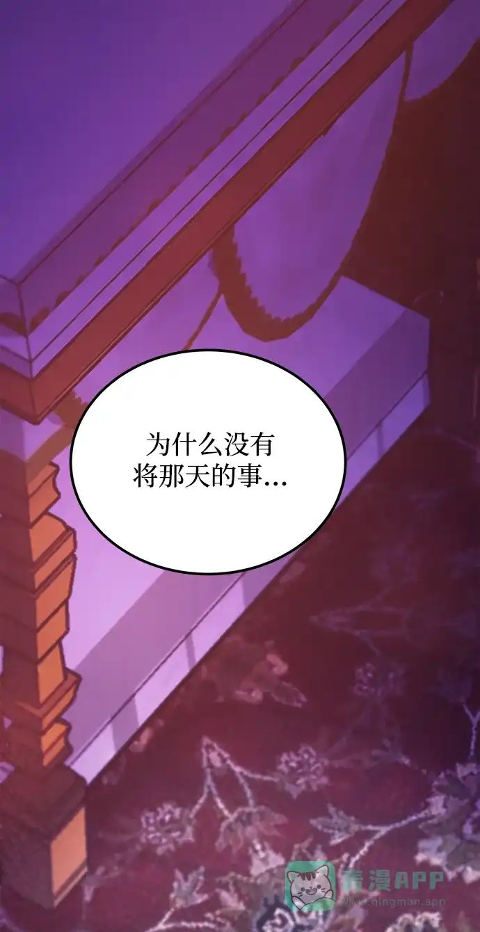 《废皇子的神秘情人》第131话 隐藏的事情（5） 第32页