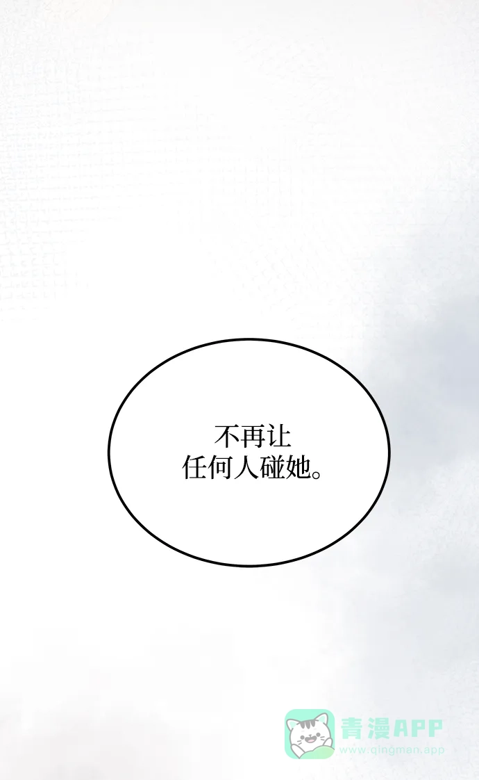 《废皇子的神秘情人》第131话 隐藏的事情（5） 第68页