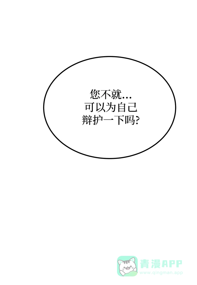 《废皇子的神秘情人》第131话 隐藏的事情（5） 第40页