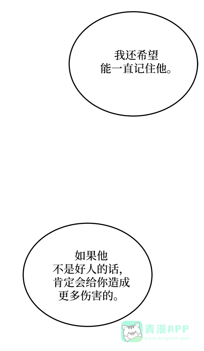 《废皇子的神秘情人》第131话 隐藏的事情（5） 第11页