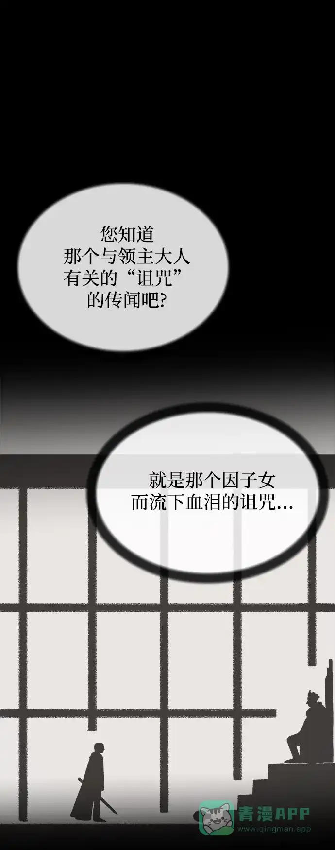 《废皇子的神秘情人》第131话 隐藏的事情（5） 第91页