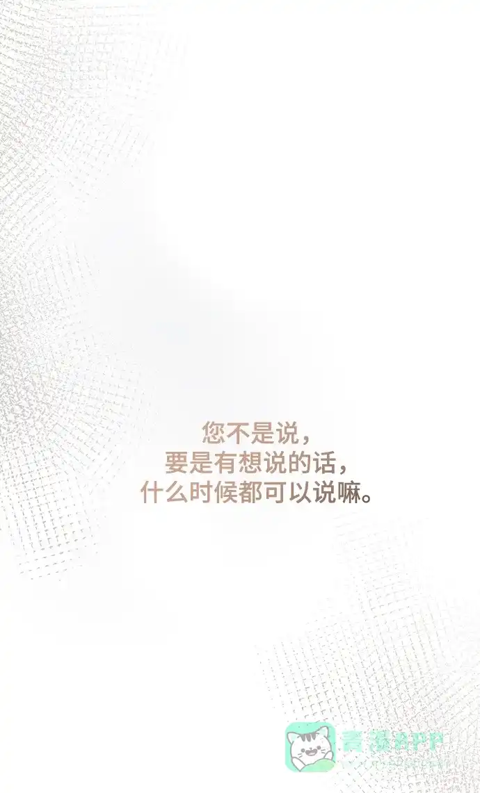 《废皇子的神秘情人》第131话 隐藏的事情（5） 第87页