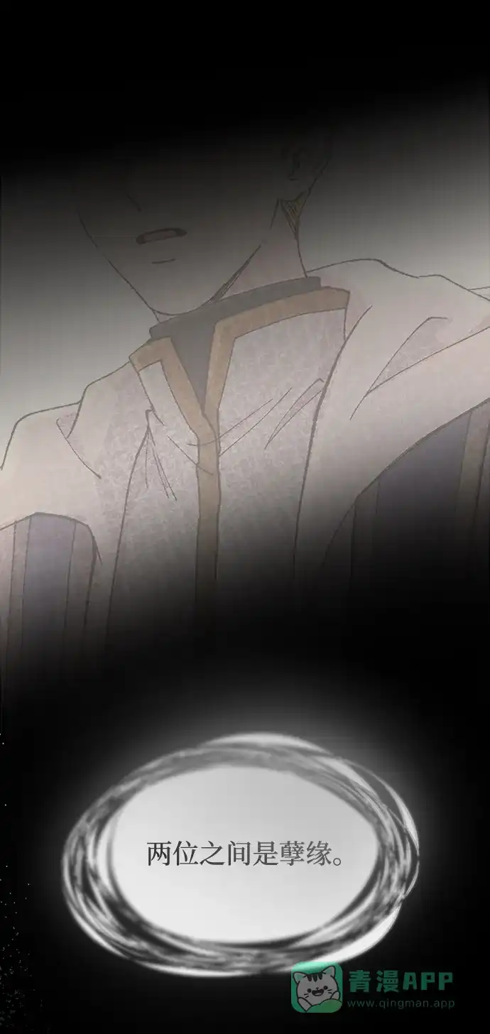 《废皇子的神秘情人》第131话 隐藏的事情（5） 第94页