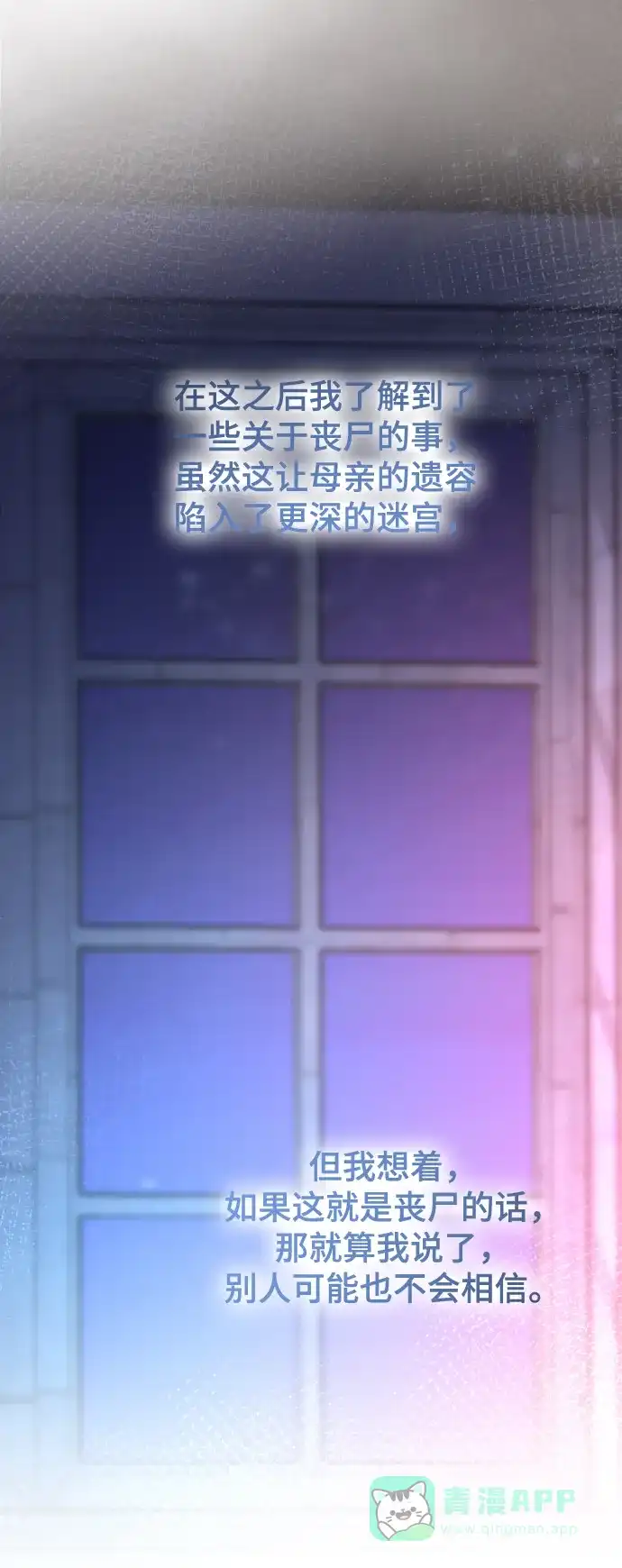 《废皇子的神秘情人》第131话 隐藏的事情（5） 第70页