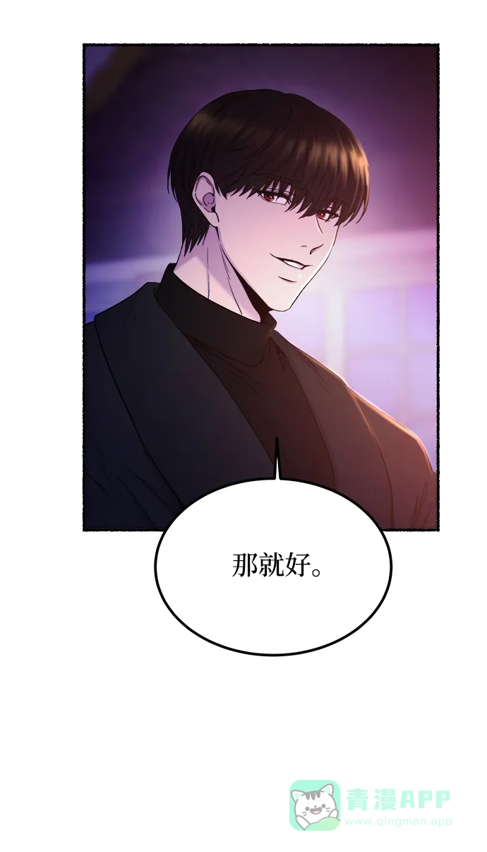 《废皇子的神秘情人》第131话 隐藏的事情（5） 第18页